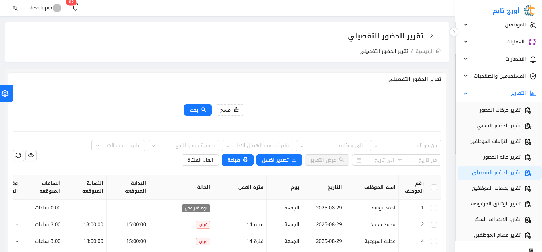 تسجيل الحركة اليومية